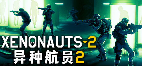 异种航员2|Xenonauts 2官方中文|V1.32C-无处不在-火力覆盖