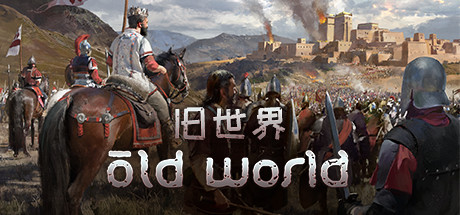 旧世界/Old World（v1.0.66037）