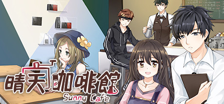 晴天咖啡館/Sunny Cafe（豪华版-特典+DLC-原声音乐+美術設定集-中文语音）