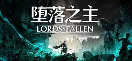 堕落之主/Lords of the Fallen（V1.1.191+全DLC+豪华预购奖励+修改器）